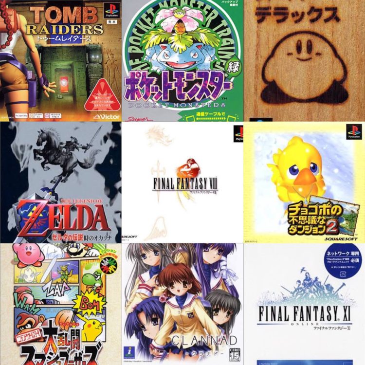 ボクを構成する9本のゲームと、それに紐づく９つの思い出